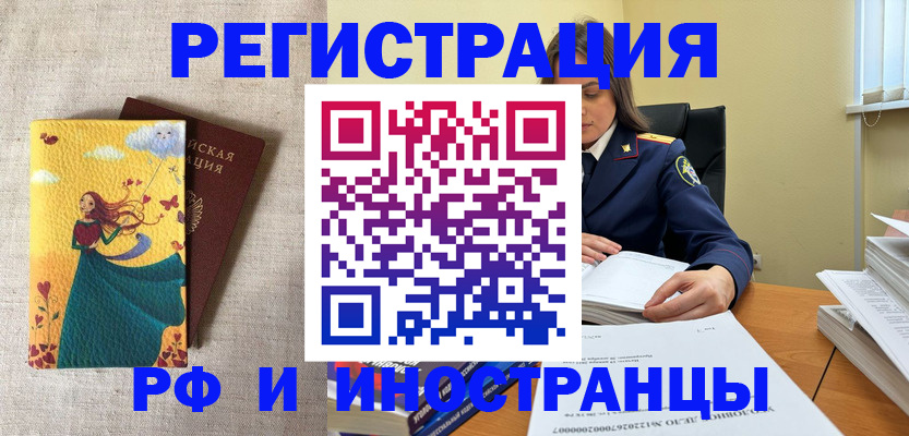 прописка штамп в Зеленоградске