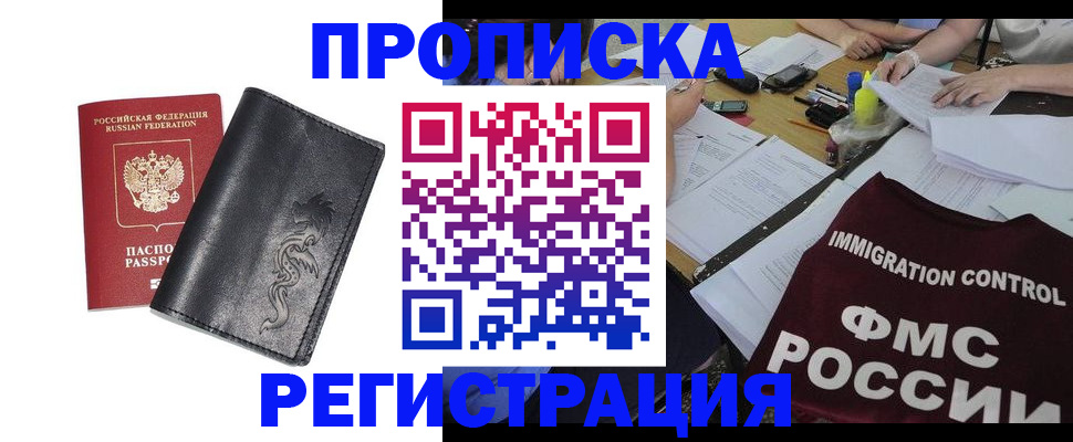 регистрация в Зеленоградске