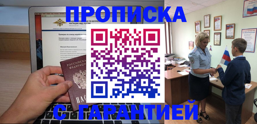 прописка штамп в Зеленоградске