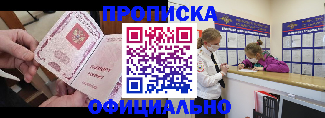 прописка от собственника в Зеленоградске